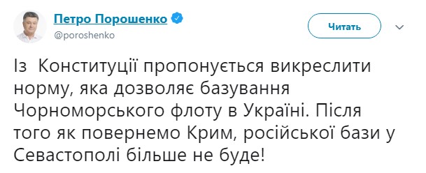 Порошенко предлагает исключить из Конституции норму о Черноморском флоте РФ в Крыму